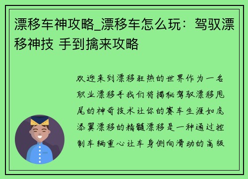 漂移车神攻略_漂移车怎么玩：驾驭漂移神技 手到擒来攻略
