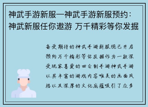 神武手游新服—神武手游新服预约：神武新服任你遨游 万千精彩等你发掘